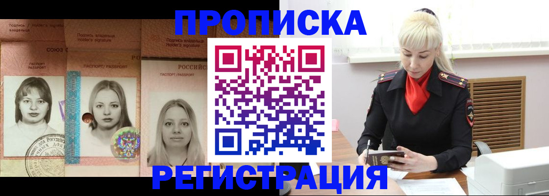 прописка регистрация в Усть-Катаве